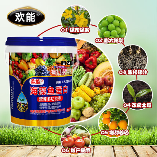 Huaneng seaweed and fish protein water-soluble fertilizer amino acid to strengthen roots and expand fruits organic barreled rooting fertilizer high calcium and high potassium fertilization seaweed and fish protein 20kg*1 barrel