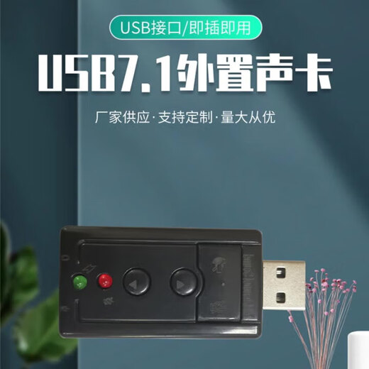 External sound card, live broadcast sound card, USB 7.1 independent sound card, external desktop computer notebook, WIN10 headphone speaker, driver-free, high quality and good appearance, USB independent external sound card, 2 pieces