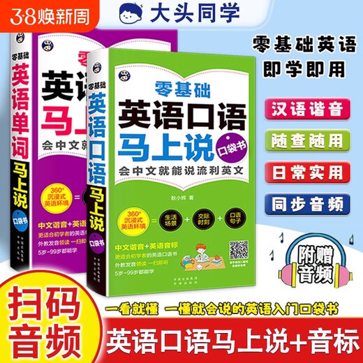 Offizielles Original – Direktlieferung von Jingcang. Sprechen Sie sofort Englisch. Sprechen Sie sofort den englischen Wortschatz. Taschenbuch. Zero-Basic-Einführung in die englische Sprache für die High School und die Junior High School. Lernen Sie täglich gesprochenes Englisch mit Zero-Basic. Lernen Sie Chinesisch und sprechen Sie Englisch. Selbststudium mit englischsprachigen Lehrbüchern. Heißverkauft, 2 Bände. Gesprochenes Englisch + Wörter sofort.