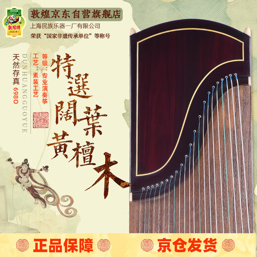 Guzheng der Marke Dunhuang, natürliche und authentische 698O-Prüfungsleistung in professioneller Qualität, angepasst von der Shanghai National Musical Instrument Factory Nr. 1