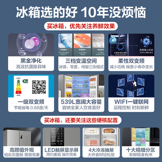 Haier refrigerator four-door 539 liter cross-door four-door air-cooled frost-free first-class energy efficiency dual frequency conversion energy-saving large-capacity ultra-thin refrigerator 15% national subsidy 539 liters + mother and baby temperature changing space + black gold purification and sterilization + wifi intelligent control