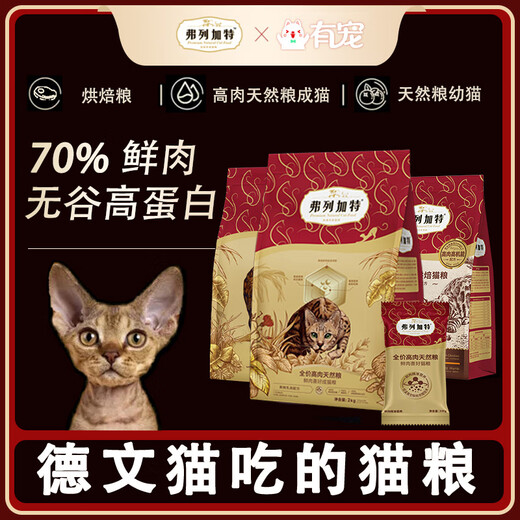 FREGATE ISLAND PREMIUM SELECTION German curly cat food, fresh meat food for adult cats and kittens, curly cat baked cat food, krill oil, full-price cat food, adult cat food, chicken flavor, 80% high-meat natural food 1.8kg 0g, free trial, refund if you don't eat