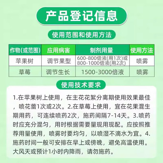 Baofengling 3.6% Benzyl Gibberellic Acid Apple Strawberry Adjusts Fruit Shape, Improves Fruit Setting Rate, Increases Growth Regulator 130ml (65ml*2)