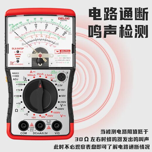 DELIXI ELECTRIC pointer multimeter intelligent anti-burn voltage and current meter internal magnetic mechanical multimeter household electrician S472P