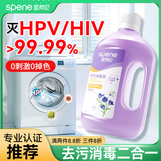 Xingbangni HPV laundry disinfectant clothing sterilization liquid sterilization water public washing machine special clothes antifungal cleaning agent