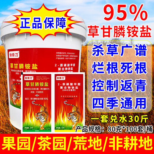 95% glyphosate herbicide orchard wasteland cow tendon grass setaria reed removal of rotten roots and dead root pesticide 95% high content glyphosate, removal of weeds and roots 80g 1 set