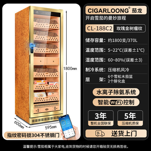 CIGARLOONG CL-188C2 cigar cabinet humidifier natural cedar wood liner with WiFi fingerprint password lock water ion removal of ammonia alcohol constant temperature and humidity double door large capacity cigar and red wine cabinet rose gold burr pattern cedar wood liner model ammonia purification + WiFi + password lock