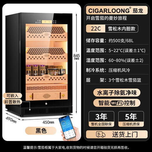 Qielong CL-22C cigar cabinet, precise and intelligent constant temperature and humidity, cedar wood liner shelf, compressor refrigeration, small household ammonia removal, small household humidification cabinet, black cedar wood liner, WiFi + purified ammonia + constant temperature and humidity