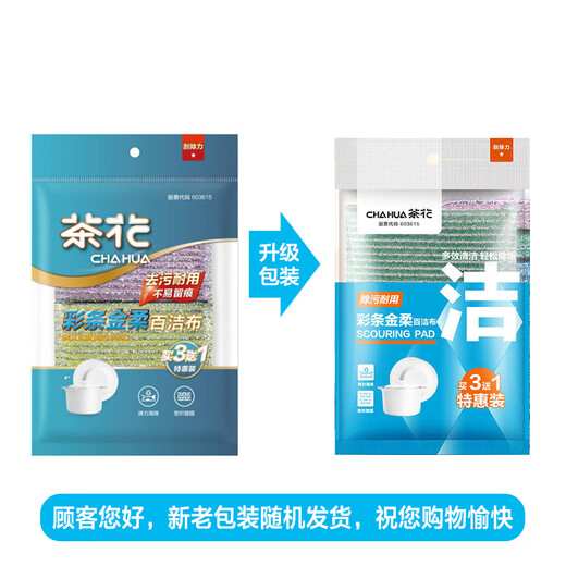 Camellia dishwashing cloth scouring pad 13*8.5cm 8 pieces color strip Jinrou kitchen degreasing rag*