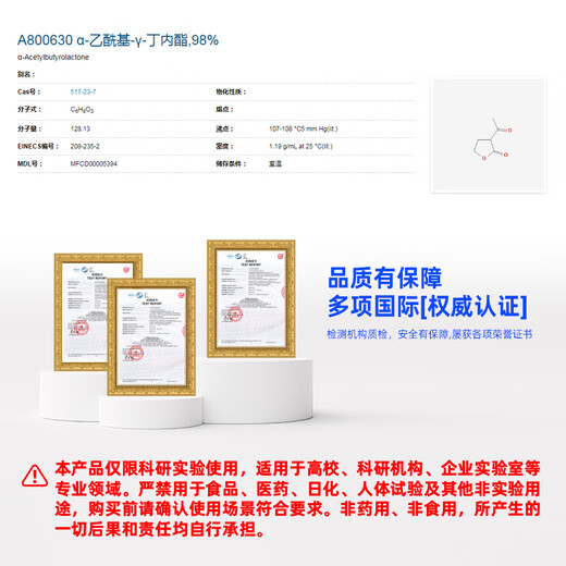 Macklin -acetyl- -butyrolactone CAS 517-23-7 A800630-25g
