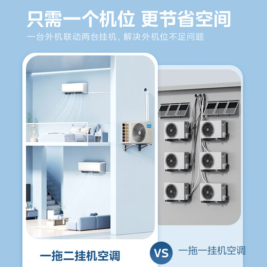Midea air conditioner one to two household hang-up, double air conditioner one to two, DC variable frequency heating and cooling, new level of energy efficiency, energy saving, one to two air conditioners, wall-mounted central air conditioner, large 2 HP, one to two, wall mounted 1 HP + 1.5 HP, national subsidy