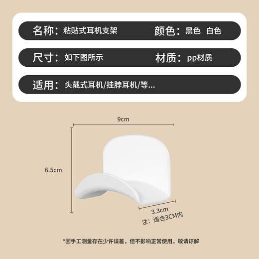 Dipur punch-free headphone holder headphone storage hook new ABS material fixed traceless glue dormitory hook white 2 pieces