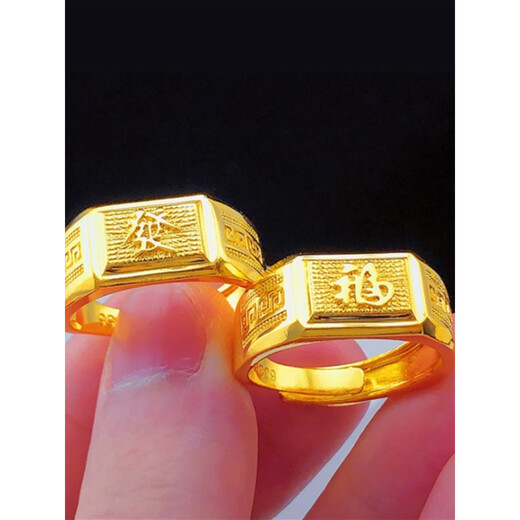 Kuang Yi birthday gift imitation new men's gold ring 999 pure gold blessing character transfer back pattern ring 24K pure return pattern blessing ring
