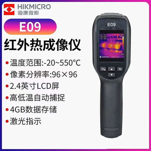 HIMICRO3893人好评海康威视微影H10 H11 H21 H16工业热成像测温地 E09促销