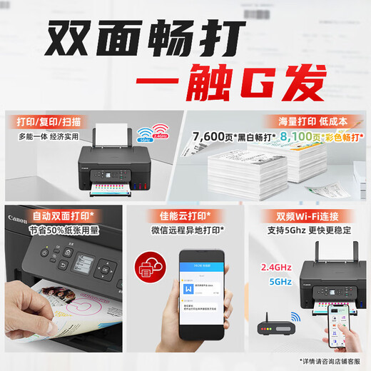 Canon G3880 Tintenbehälter Automatische doppelseitige Druckerkopie und Scannen von All-in-One-Home-Handy-Mobiltelefon-WLAN-Verbindungen.