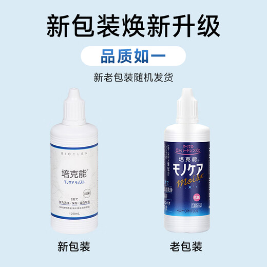 培克能OK镜RGP硬性隐形眼镜接触镜角膜塑形镜护理液120ml*4MC