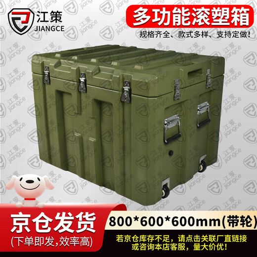 Jiangce rotational molding box 800*600*600mm XTC wheeled storage box equipment equipment box transport box 25 new type