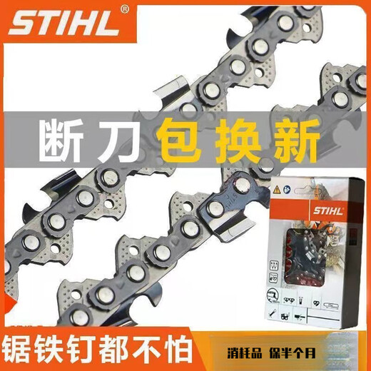 STIHL chain saw chain 16 inches 18 inches 20 inches imported original logging chainsaw 251250 universal 18 inches 68 sections 34 knives (250251) STIHL chain