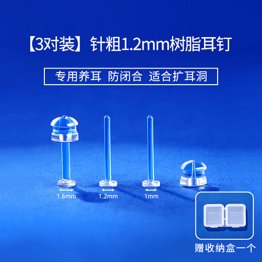 DAISY DREAM ear-expanding resin earrings for women, invisible transparent ear sticks, anti-blocking needles, anti-closing ear bone nails, student ear piercing earrings, 3 pairs of 1.2MM thick resin earrings