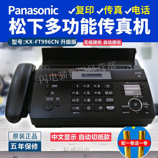 SF Express brand new fax machine thermal paper fax machine copy phone all-in-one caller ID SF Express Panasonic Night Black (Chinese enhanced version) high configuration automatic paper cutting