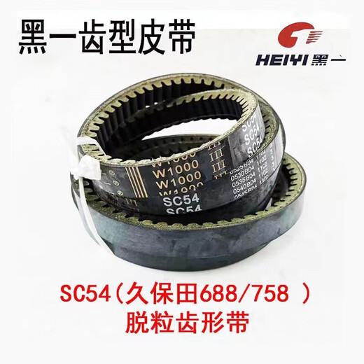 With Kubota 688 758 988 crawler harvester triangle belt belt threshing walking belt SB66 Kubota 688 screen