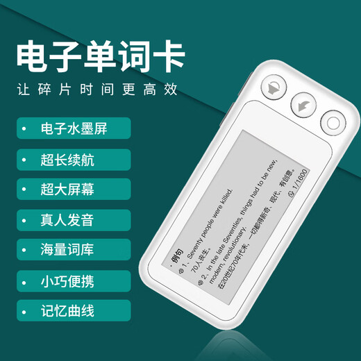 Weizu portable reading English word machine electronic word card ink screen reader word recitation artifact word machine word machine English learning portable card white 2.13 inch word machine