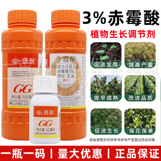 Guoguang 3% gibberellin 920 citrus grape fruit germination preservation and fruit setting improvement gibberellic acid plant growth regulator 500ml