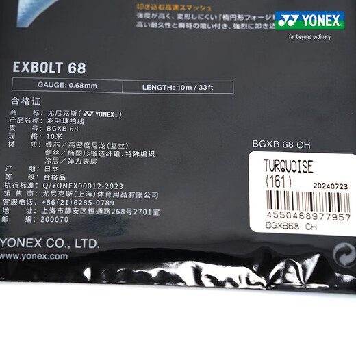 YONEX/Yonex BG XB68 corde de raquette BG68 corde de badminton nouvelle durabilité de fabrication japonaise yy XB68 vert