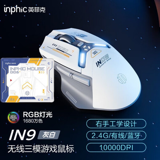 INPHIC genuine direct sales IN9 three-mode wireless mouse wired Bluetooth rechargeable power display silent ergonomic gaming e-sports office computer notebook In9 three-mode gray white + mecha style mouse pad
