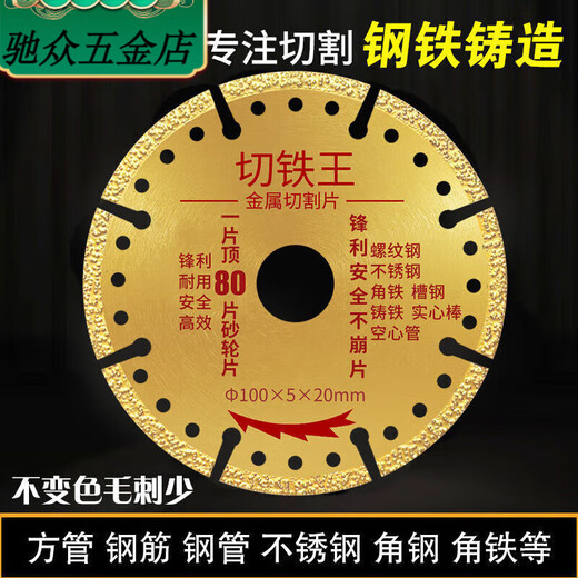 安俊晟切铁王切割片方铁螺纹钢钢管角磨机云石机通用切铁片金刚磨片双面 拍一发三 3片切铁王 送20变16 品牌保障 促销 21 45结束