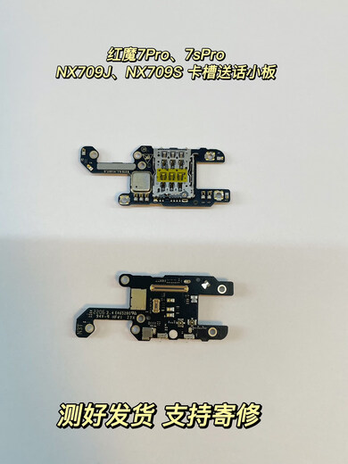 I适用于努比亚红魔7 7spro nx679 709j 充电接口排线 卡槽送话小板 红魔NX679j 充电接口排线原装
