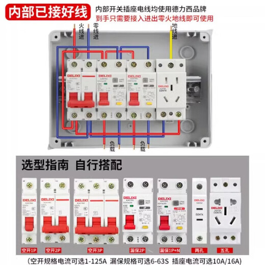 Delixi Electric Delixi leakage protector distribution box air switch box with leakage protection switch circuit breaker small household 12 circuit 2P circuit breaker + 2P leakage protection * 4 + 1P circuit breaker * 2