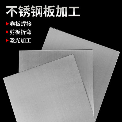 Hongqi 304 stainless steel brushed plate zero-cut customized 316/201 thin and thick steel sheet customized laser cutting special-shaped bending punching mirror polishing processing flat plate customized size (default unit of size is mm)