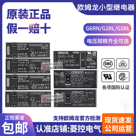 Original Omron relay-2 G5RL-1A-E G6RN-1-CN DC-5V-12V-24V G5RL-1-E DC24V