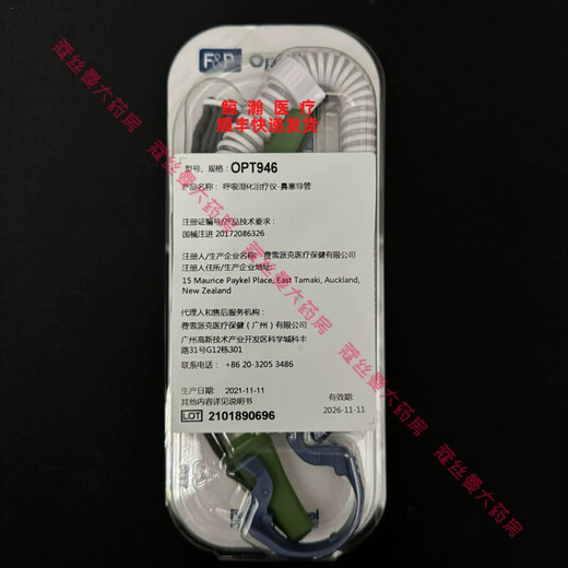 费雪派克【顺发极速达】加热呼吸管路套装鼻塞导管OPT944/942/946/844 加温管路561+鼻导管944
