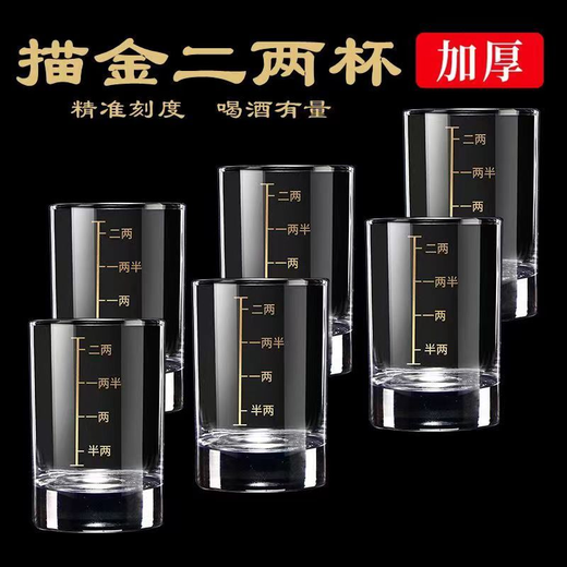 Molosun tempered glass liquor glass 2 ounces with scale wine glass household wine set foreign wine spirits beer glass wine glass gold scale 2 ounces - 1 piece