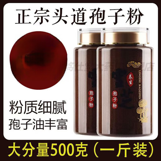 Changbai Mountain Ganoderma lucidum Sporenpulver Sporenpulver kann zur Behandlung von körperlicher Schwäche und Appetit nach einer Krankheit eingesetzt werden. Insgesamt 4 Flaschen à 500 g.