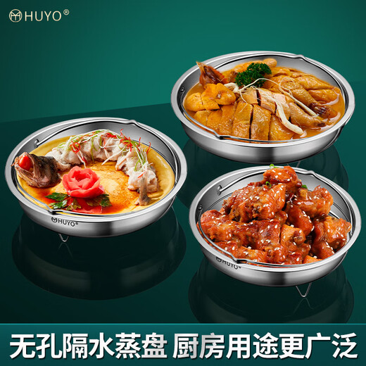 HUYO316 stainless steel steaming plate water-proof high-foot steaming dish artifact rice cooker steamer kitchen household steaming rack with handle 316 high-foot handle non-hole plate 18cm