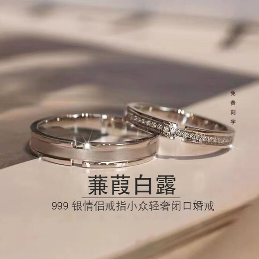 S999 pure silver Jianjia Bailu couple rings, a pair of niche light luxury closed wedding rings, Valentine's Day gift for girlfriend, a pair of Jianjia Cangcang couple rings, exquisite gift box