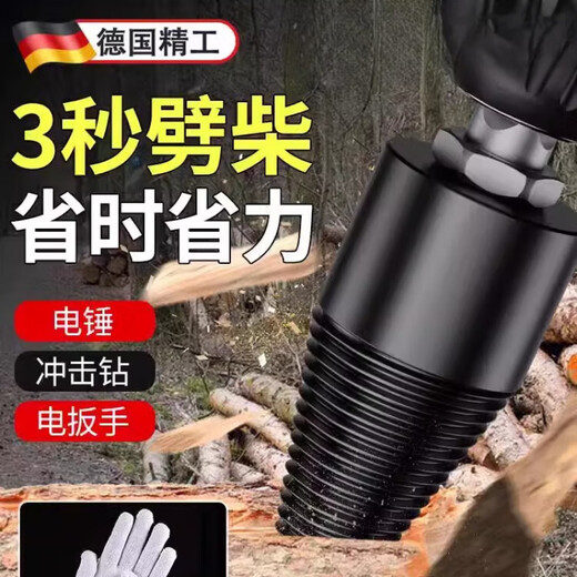 JCZS German quality firewood splitting artifact household rural electric pick wood splitter drill bit electric splitting wood splitter 50mm 4 different machine poles