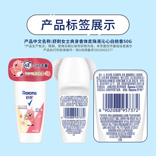 Shunai loppy co-branded women's refreshing body deodorant rolling liquid refreshing white peach fragrance 50g long-lasting dry and clean smell