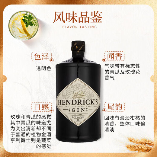亨利爵士（Hendrick's） 洋酒 金酒 杜松子酒 琴酒 1000ml