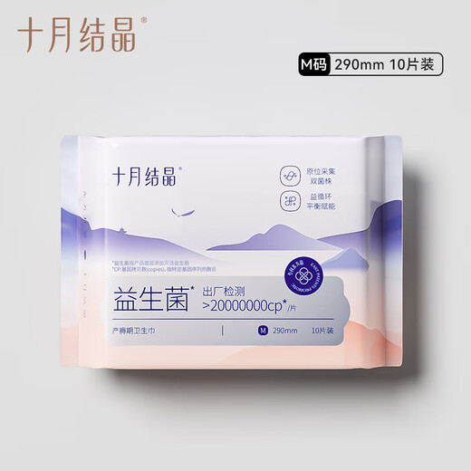October crystal maternity sanitary napkin probiotics upgraded postpartum lochia puerperium thin sanitary napkin 290mm 10 pieces * 2 pack