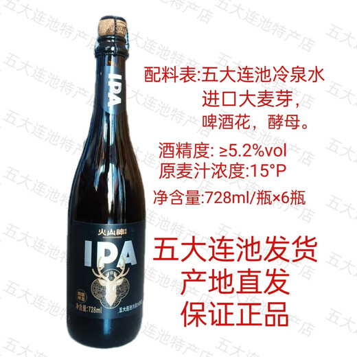 Volcano God Wudalianchi Cold Spring Water Brewing 728ml 6 bottles Volcano God IPA Craft Beer Wudalianchi Beer 728ml 6 bottles