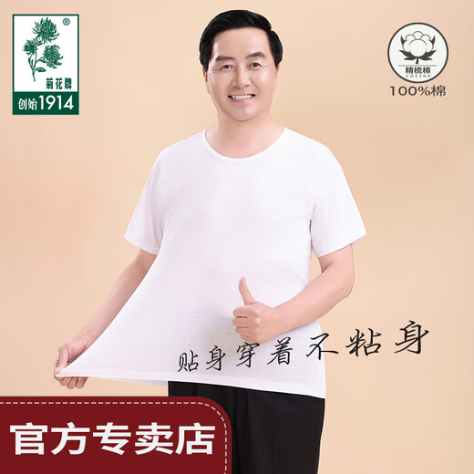 Chrysanthemum brand, a time-honored brand in China, 100% cotton, old man's shirt, classic bottoming, middle-aged and elderly men's loose-fitting sweatshirt, white, extra white, 180/110