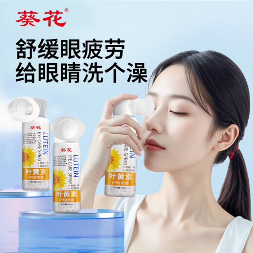 Sonnenblumen Lutein Augenschutz Spray Reinigung Auge lindert trockene Augenreinigung Keine konservativen Deep Cleansing Eye Care Eye Protection Spray 2 Flaschen * 90 ml [Die zweite Flasche kostet nur 50 Yuan]