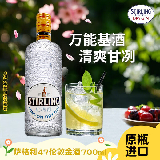 萨格利 金酒 47伦敦干GIN酒 杜松子酒 调酒基酒进口 700ml*2瓶