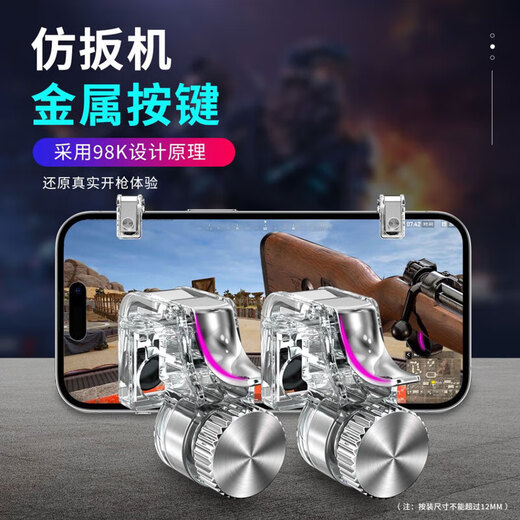 Metal game buttons, chicken-eating artifacts, automatic pressing and grabbing, Peace Elite stimulating battlefield games, physical assistance, mechanical button assistance, mobile game handles, chicken-eating buttons, constant touch, set of 2