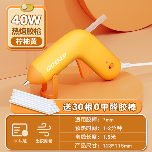 GREENER hot melt glue gun for household children's handmade kindergarten diy high-viscosity glue gun lemon pomelo yellow free 30 pieces of 0 formaldehyde glue sticks