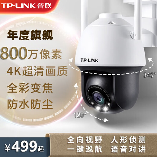 普联（TP-LINK） 800万高清监控室外摄像头防水 360度全景家用无线WiFi手机远程全彩巡航 TL-IPC683-EZ【3倍变焦/4K画质】 256G内存卡【活动升级512G】